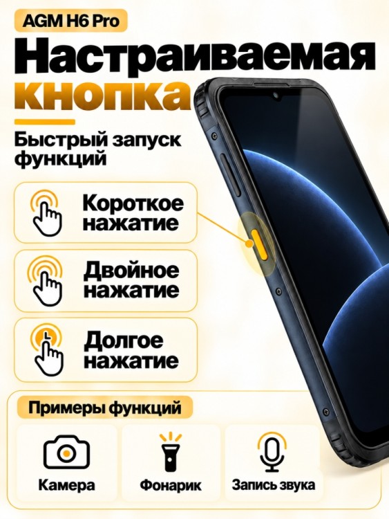 Смартфон AGM H6 Pro