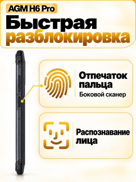 Смартфон AGM H6 Pro