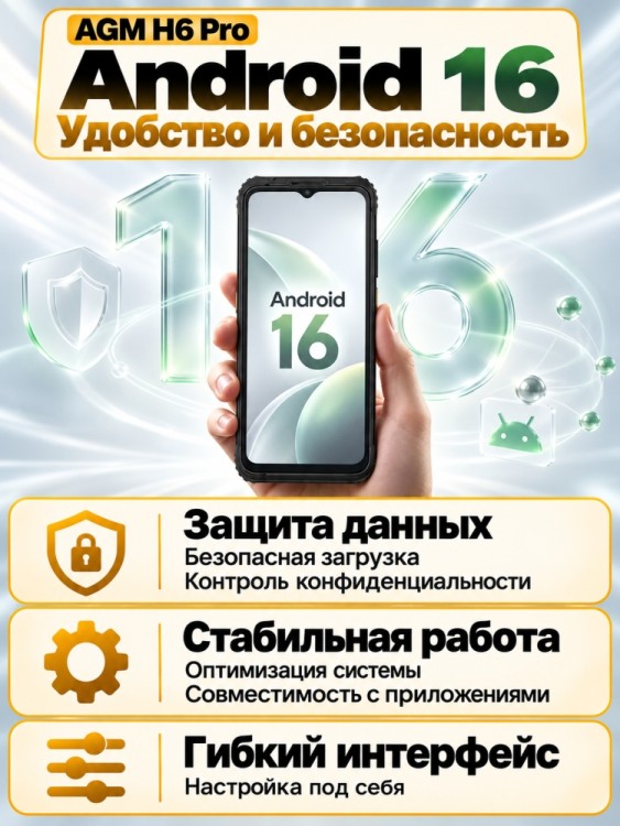 Смартфон AGM H6 Pro
