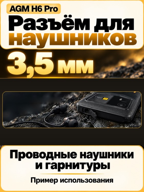 Смартфон AGM H6 Pro