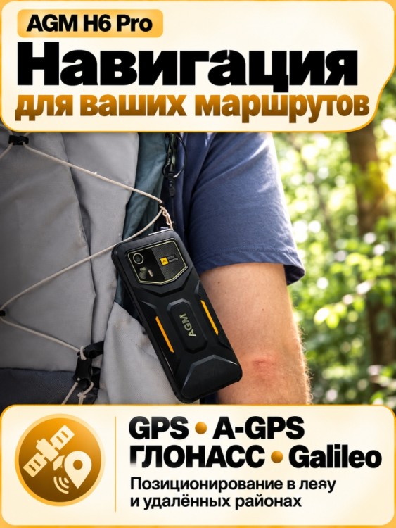 Смартфон AGM H6 Pro