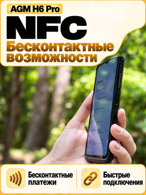 Смартфон AGM H6 Pro
