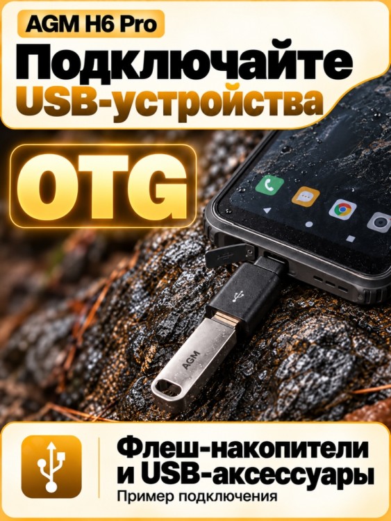 Смартфон AGM H6 Pro
