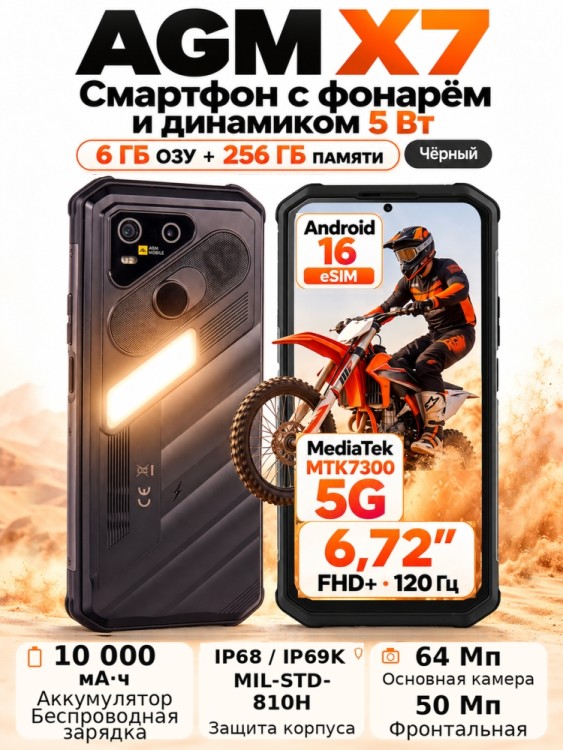 Смартфон AGM X7