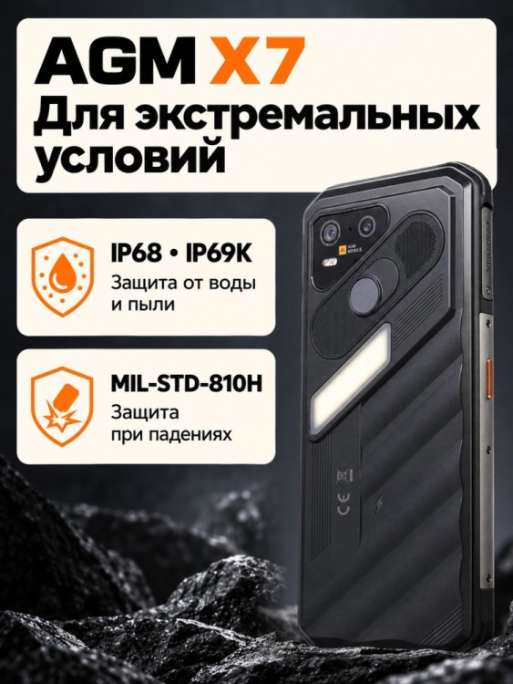 Смартфон AGM X7