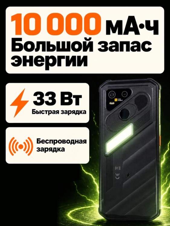 Смартфон AGM X7