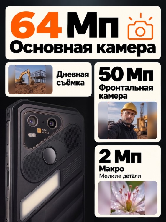 Смартфон AGM X7
