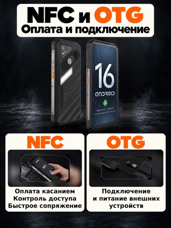 Смартфон AGM X7