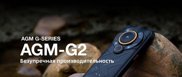AGM G2 (8+256GB)