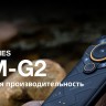 AGM G2 (8+256GB)